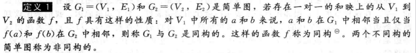 同构的定义