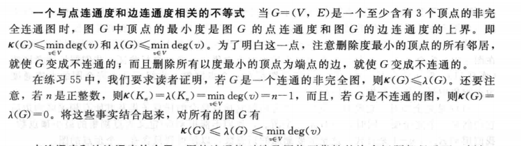 点连通度边连通度的不等式