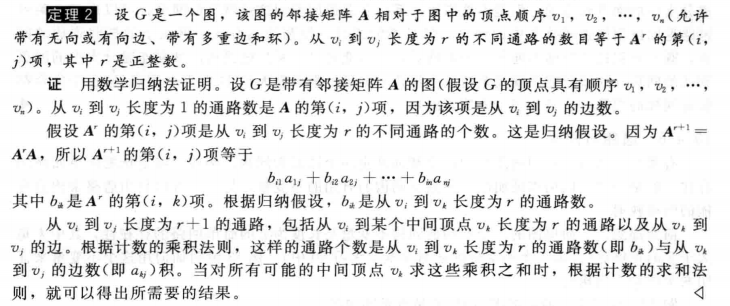 通路数的计算