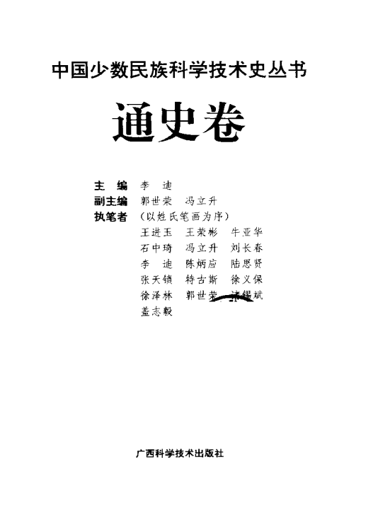 中国少数民族科技史丛书.pdf