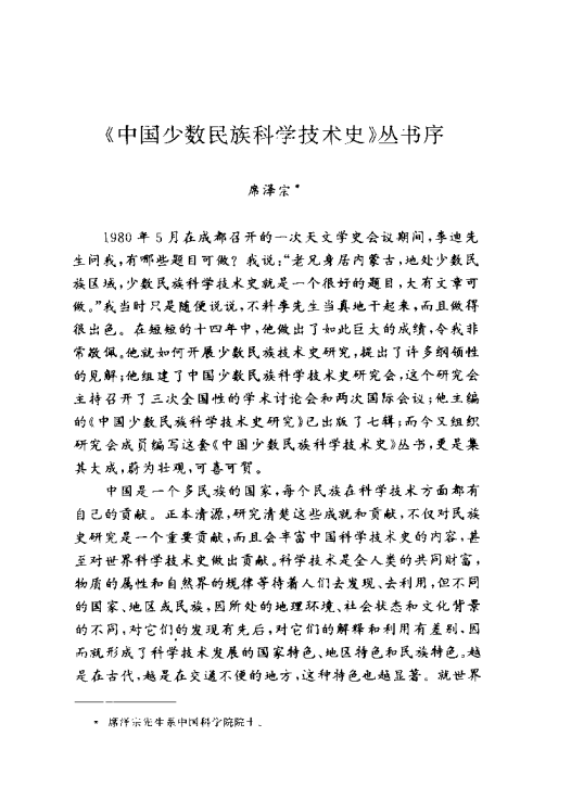 中国少数民族科技史丛书.pdf