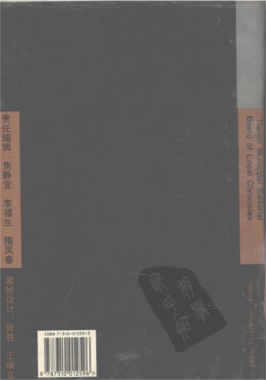 天津通志（旧志点校卷）全三册
