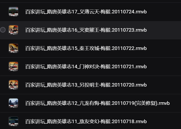 百家讲坛[2641集]【365.32GB】