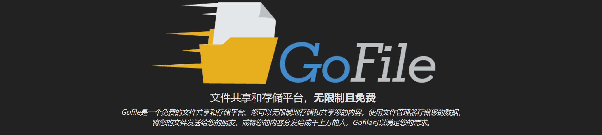 GoFile：免费用户也无限的外国网盘-www.131417.net