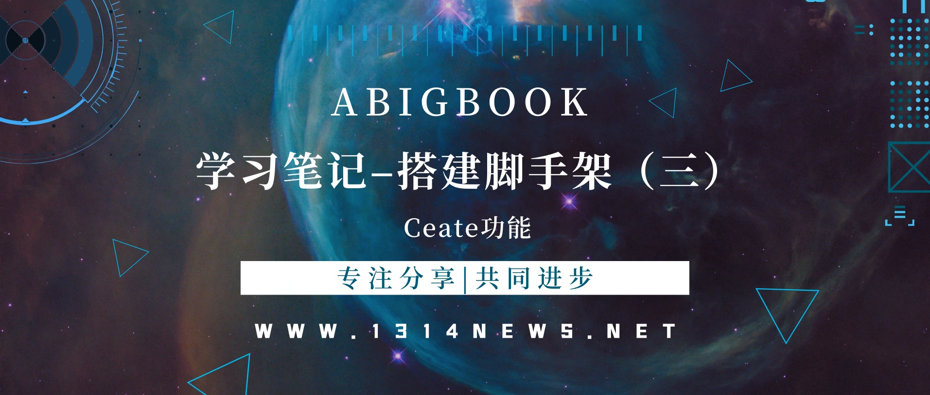 学习笔记──搭建脚手架(三)──Ceate功能-www.131417.net