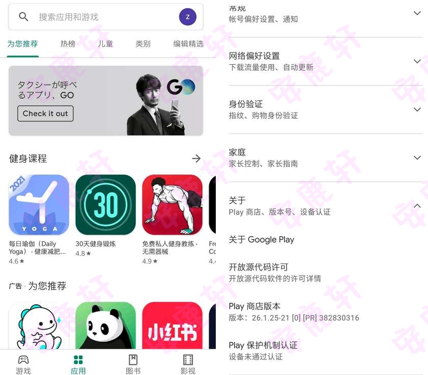 Google Play Store v34.2.14-安鹿轩-专注于资源创作于分享~