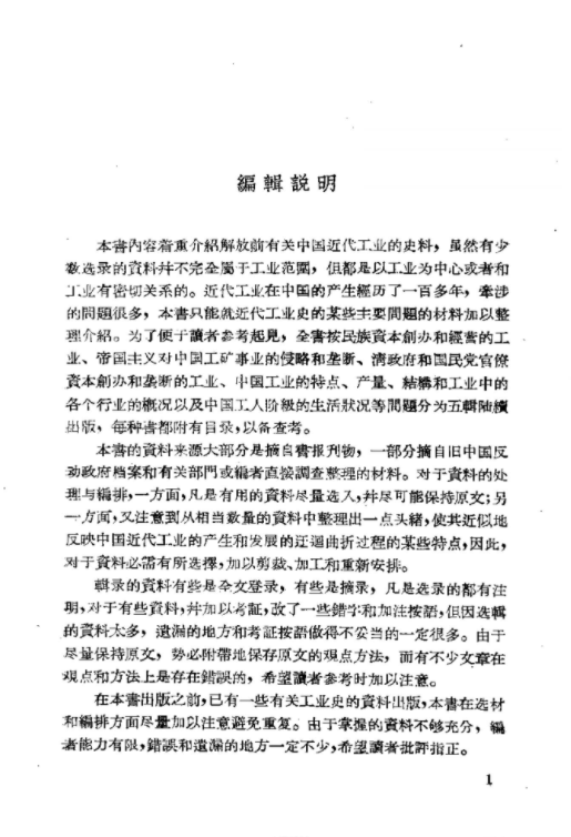 中国近代工业史资料.pdf
