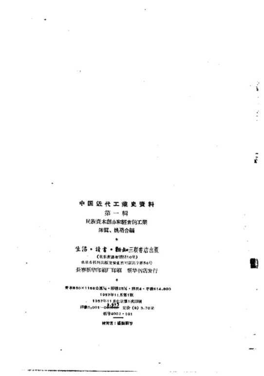 中国近代工业史资料.pdf
