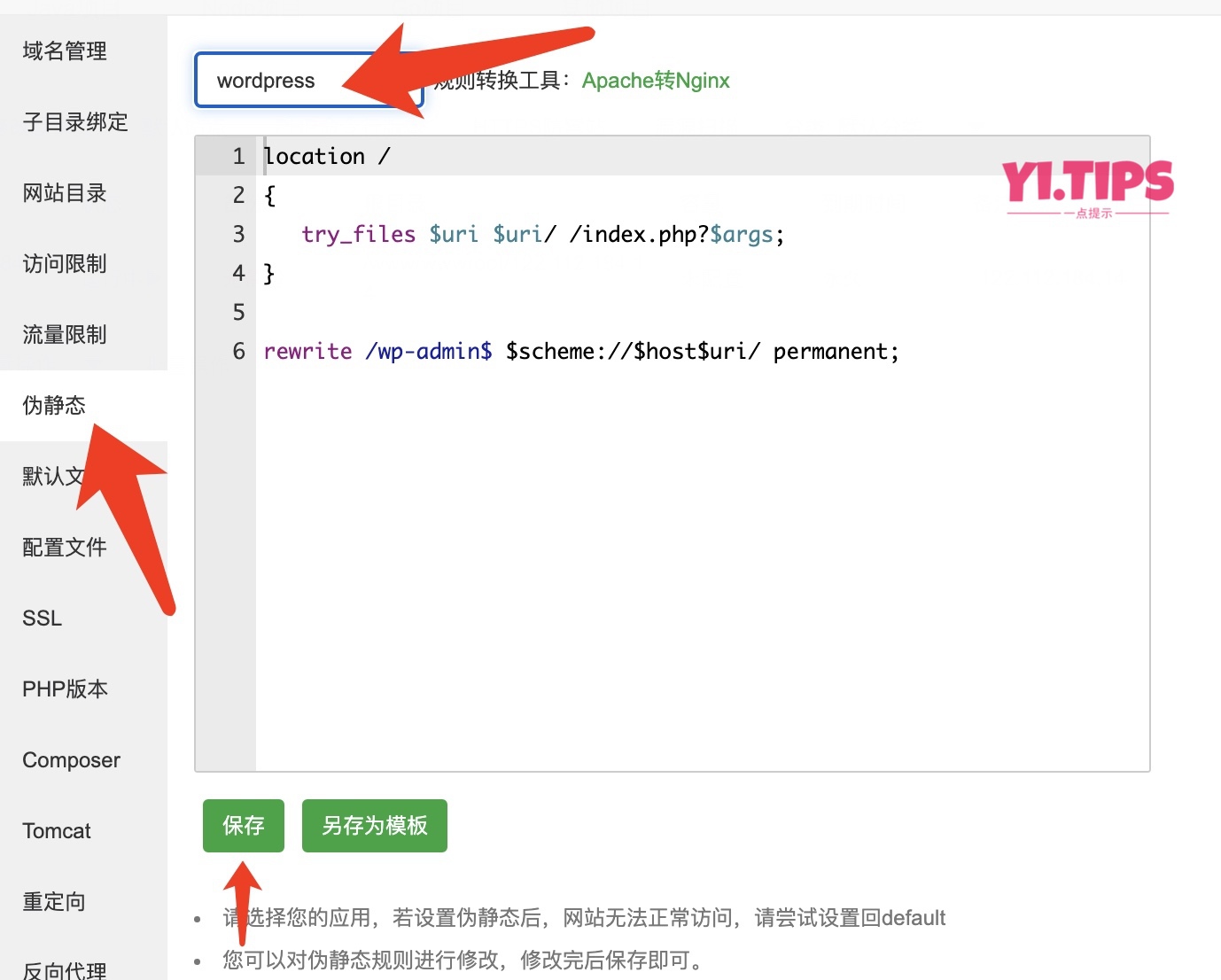 图片[4]-WordPress如何设置成伪静态(固定链接)-Yi.Tips