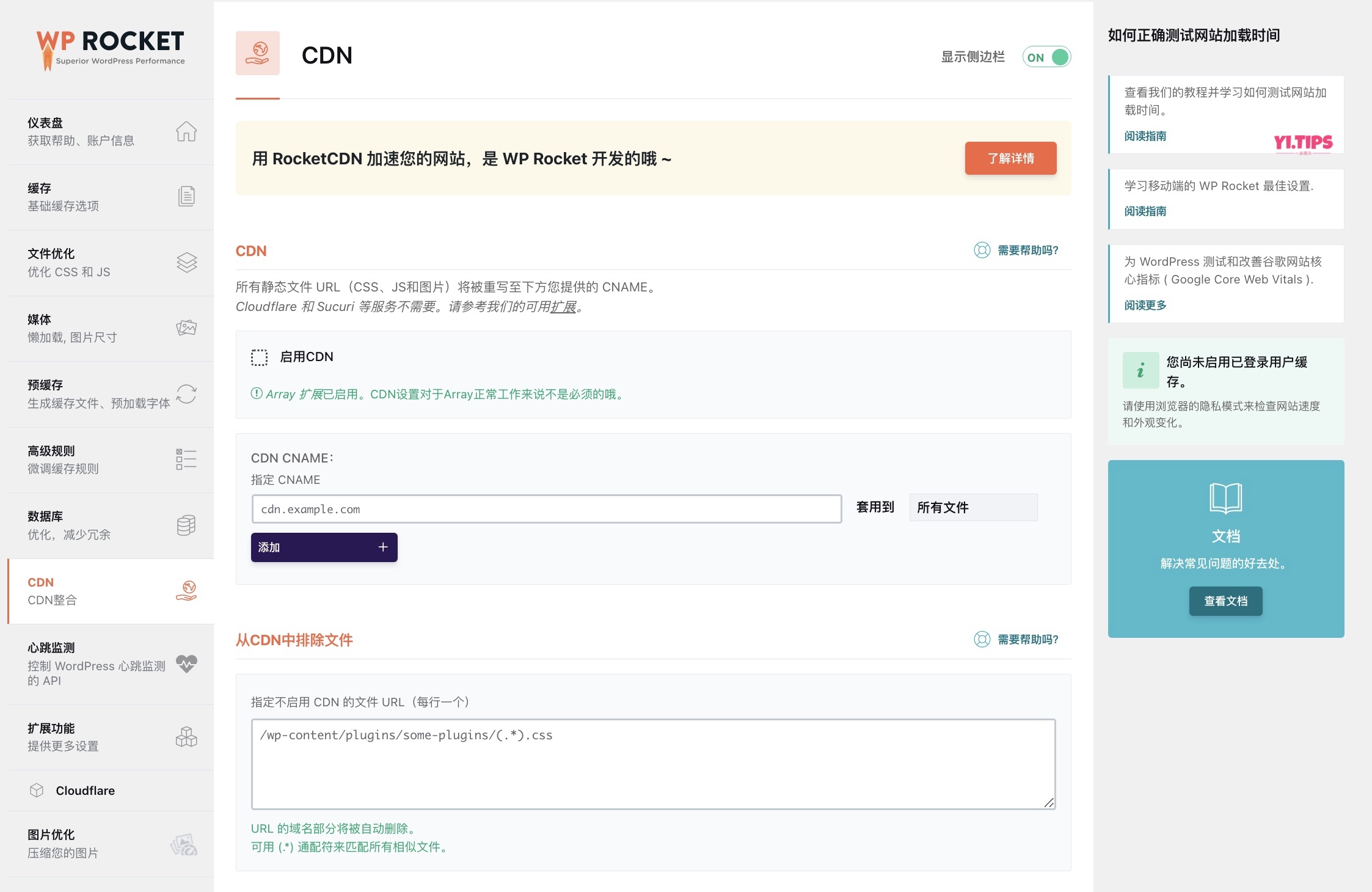 图片[10]-2023年WordPress最强缓存插件WP Rocket最全配置教程-Yi.Tips
