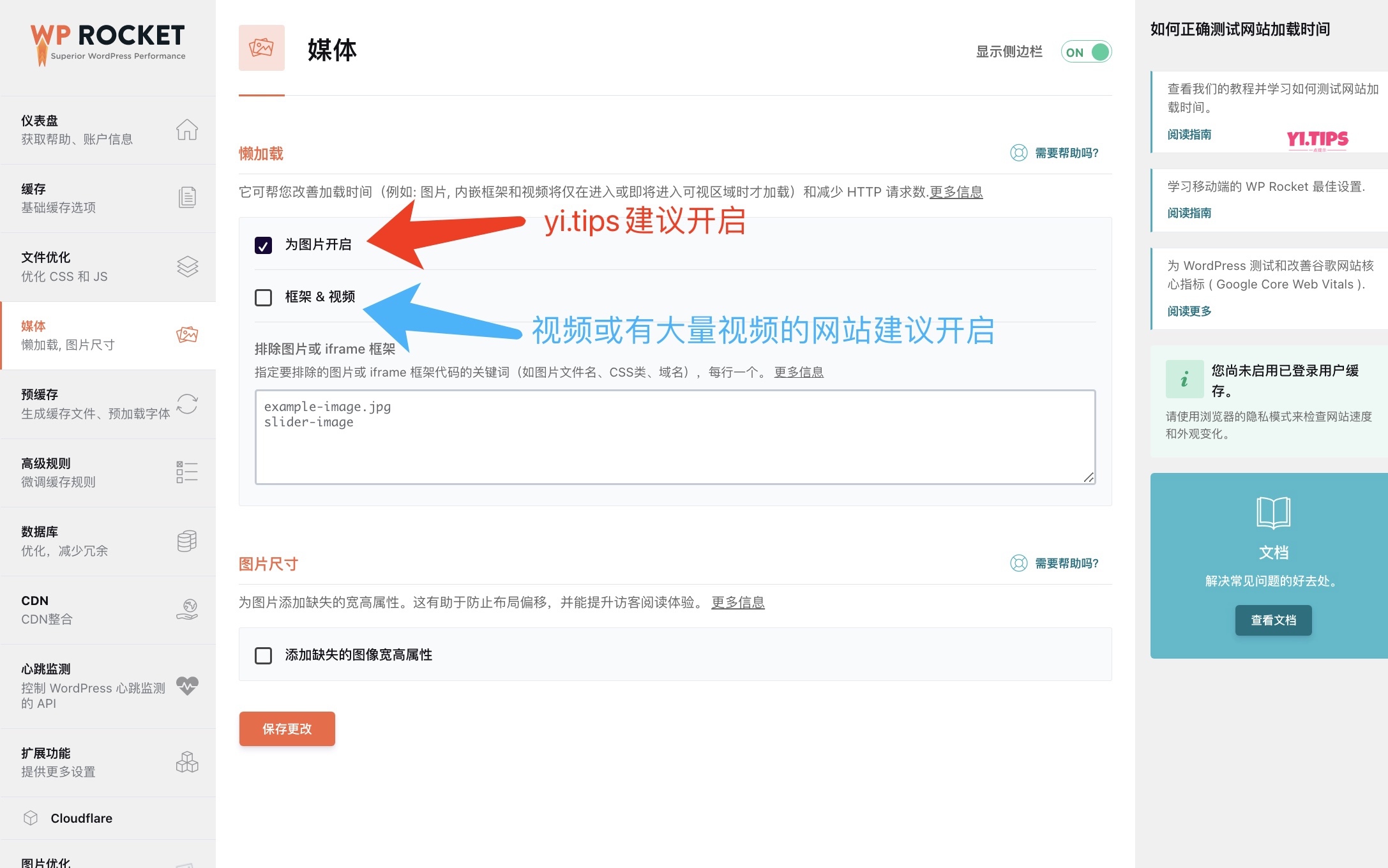 图片[6]-2023年WordPress最强缓存插件WP Rocket最全配置教程-Yi.Tips