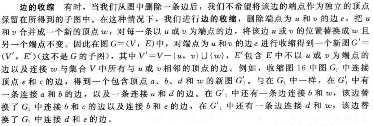 边的收缩