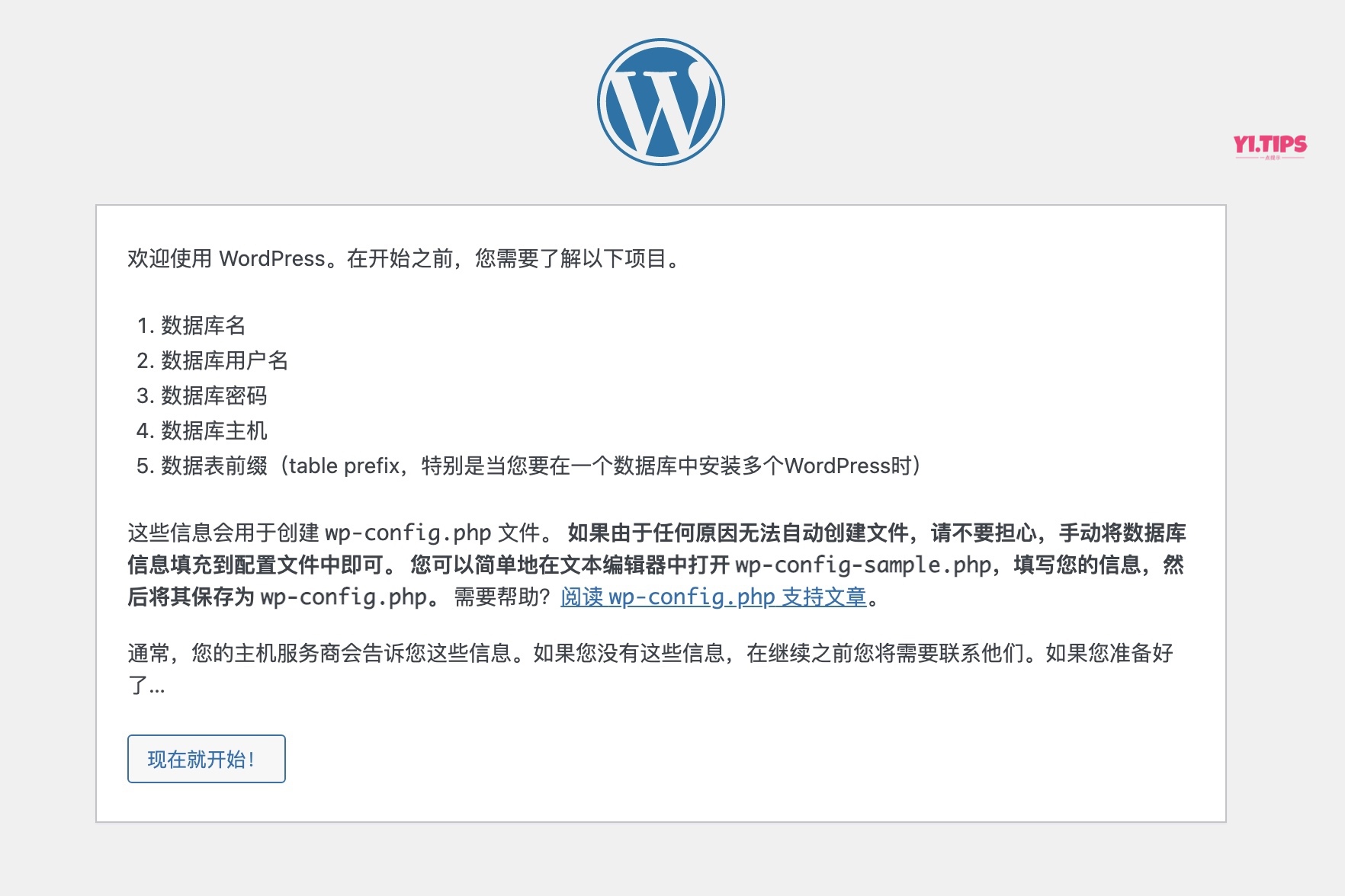 图片[20]-2023年最新教程：如何通过宝塔面板创建WordPress网站（2）-Yi.Tips