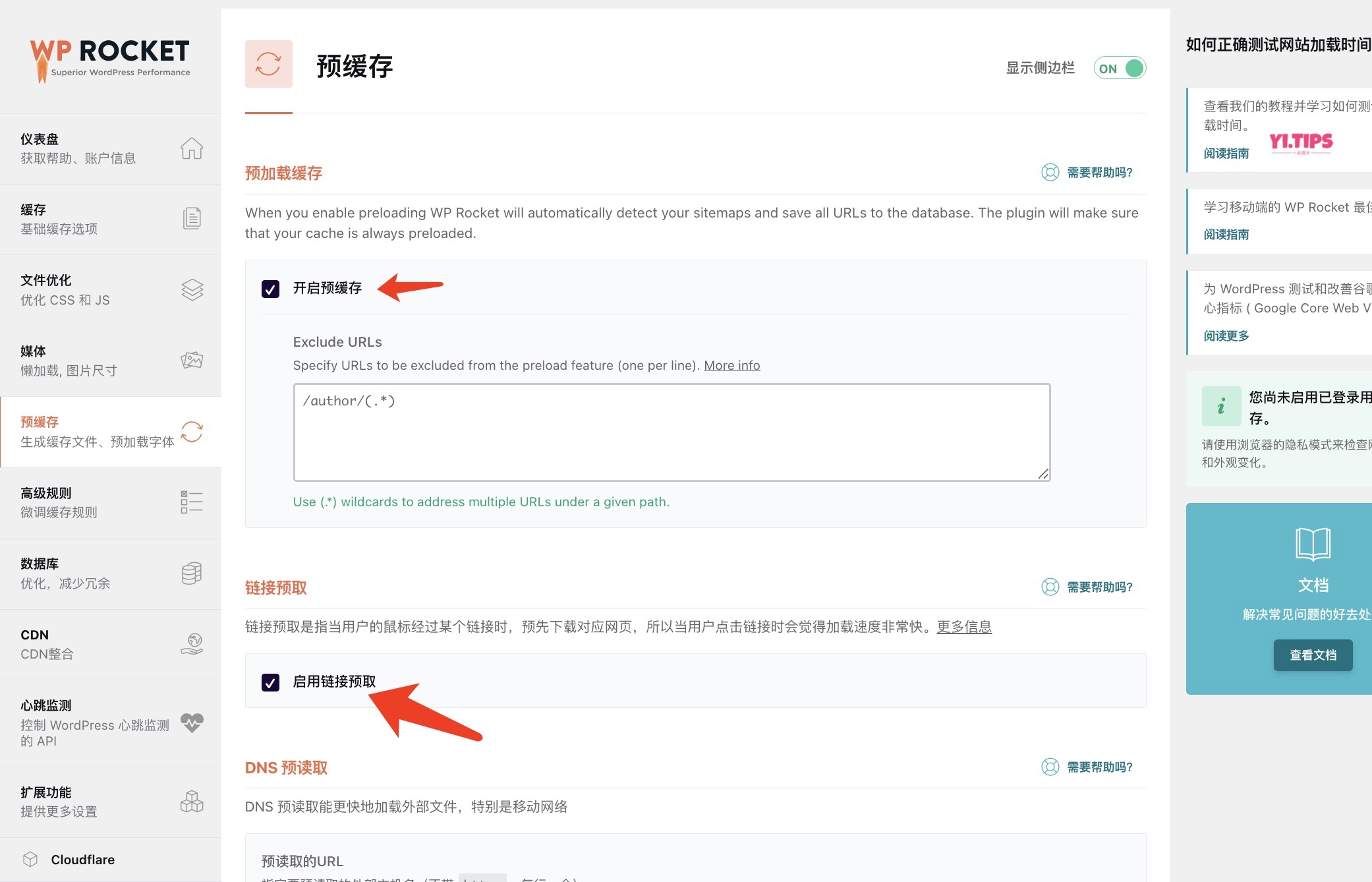图片[7]-2023年WordPress最强缓存插件WP Rocket最全配置教程-Yi.Tips