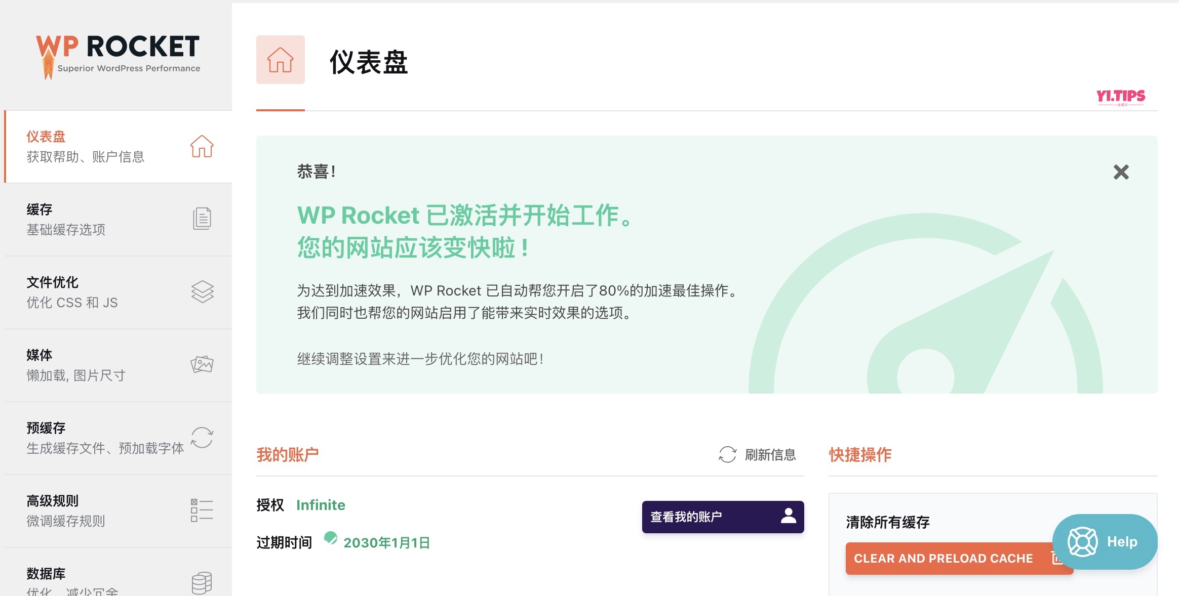 图片[2]-2023年WordPress最强缓存插件WP Rocket最全配置教程-Yi.Tips