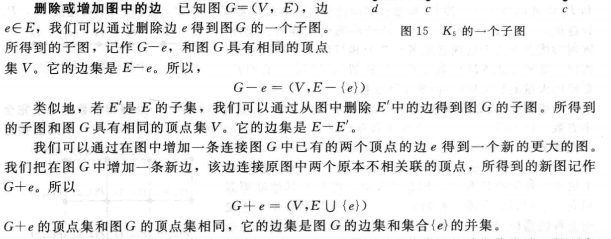 删除或增加边