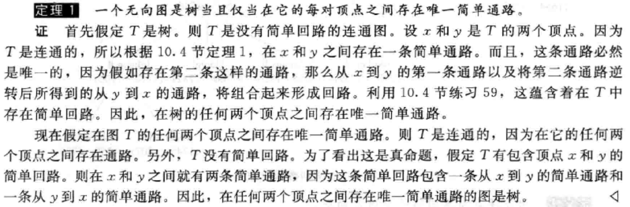无向图是树的充要条件