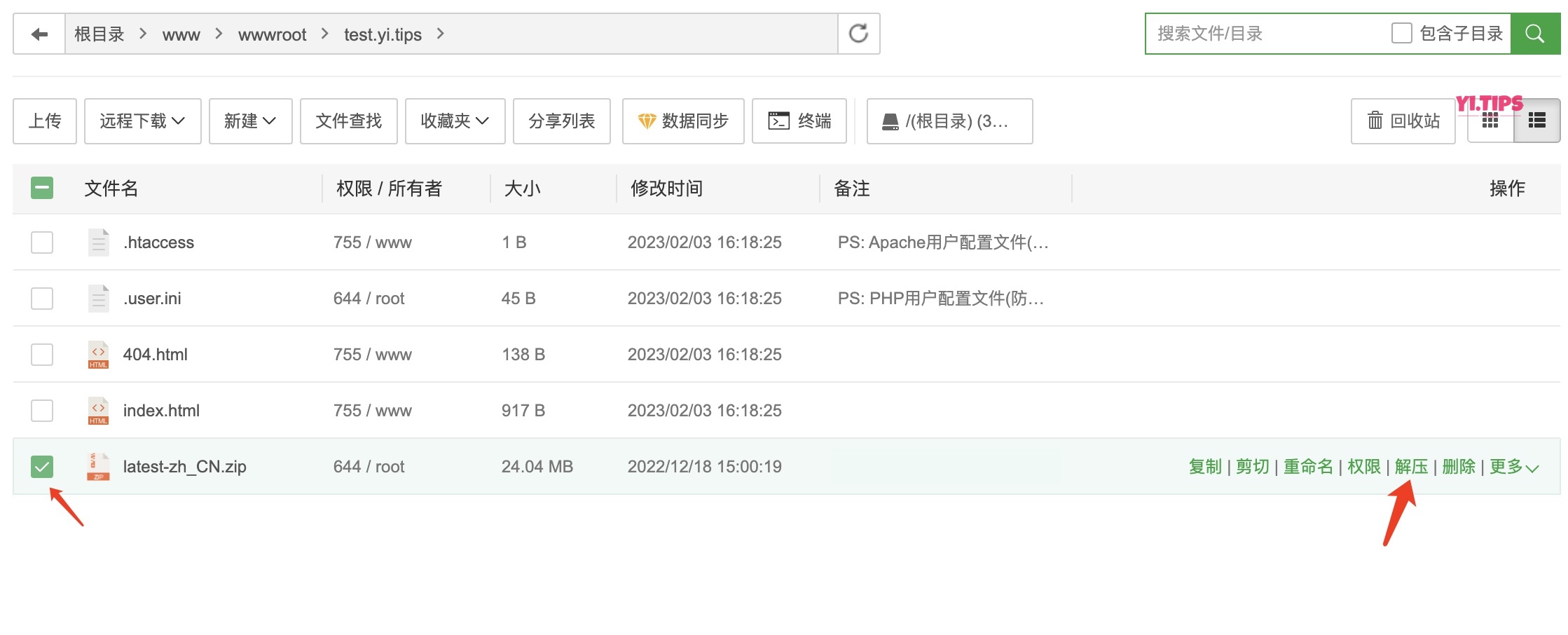 图片[14]-2023年最新教程：如何通过宝塔面板创建WordPress网站（2）-Yi.Tips