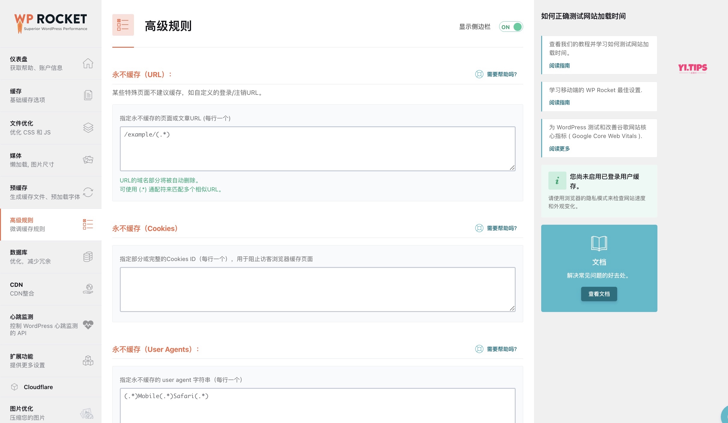图片[8]-2023年WordPress最强缓存插件WP Rocket最全配置教程-Yi.Tips