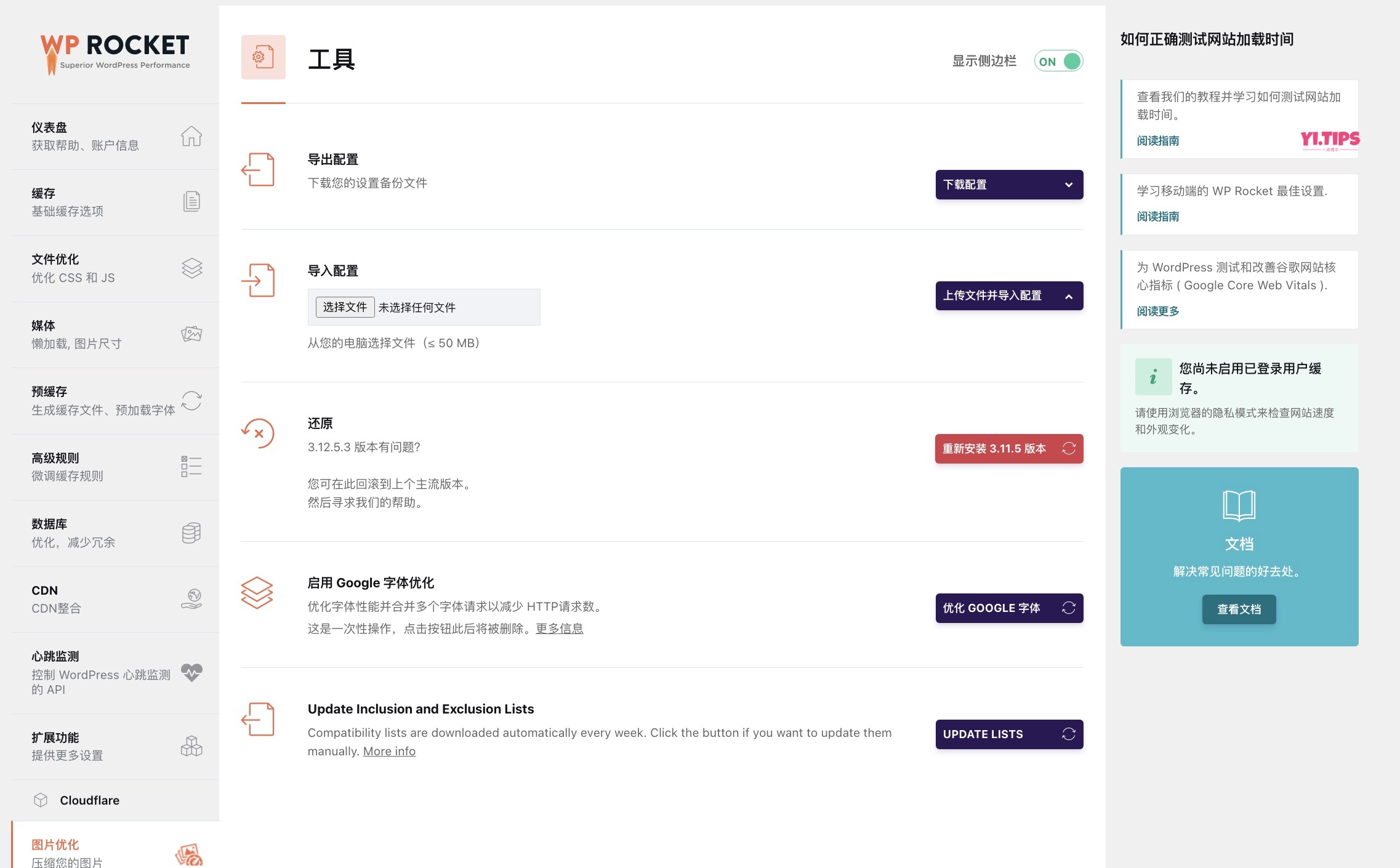图片[14]-2023年WordPress最强缓存插件WP Rocket最全配置教程-Yi.Tips