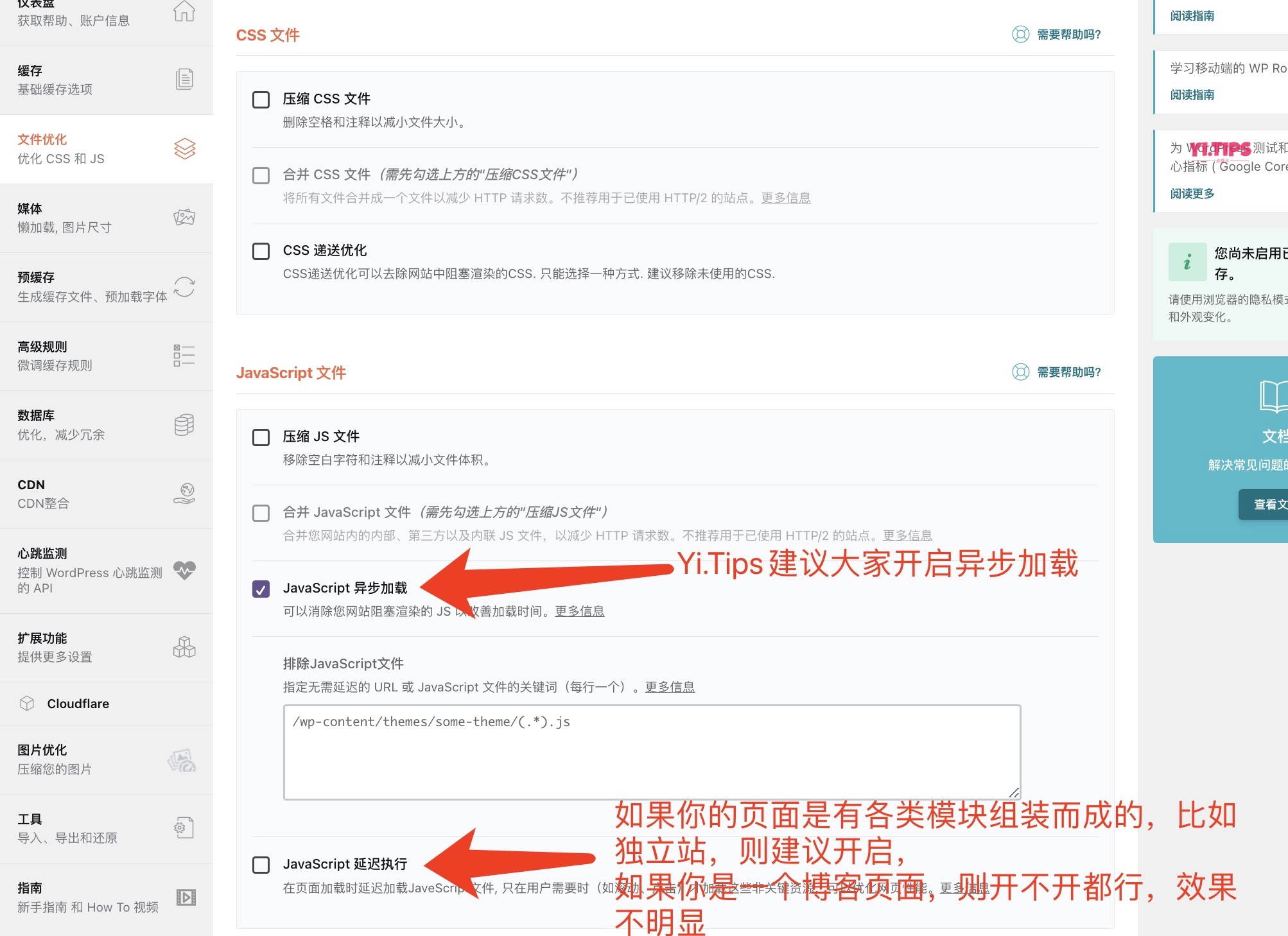 图片[5]-2023年WordPress最强缓存插件WP Rocket最全配置教程-Yi.Tips
