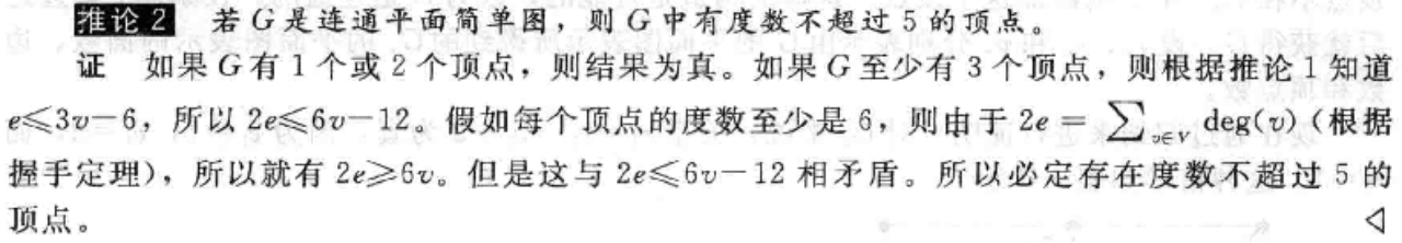 欧拉定理推论证明