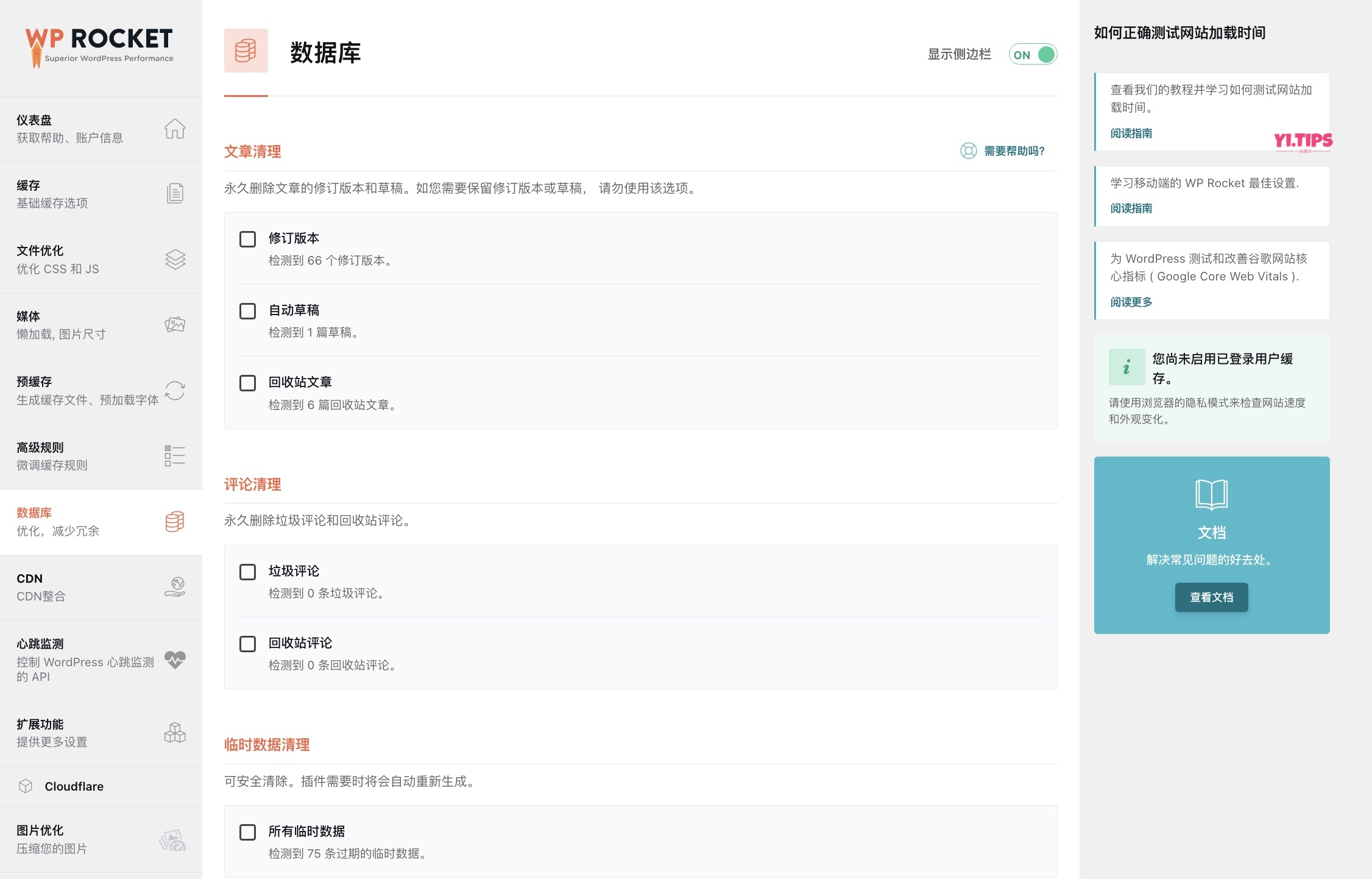 图片[9]-2023年WordPress最强缓存插件WP Rocket最全配置教程-Yi.Tips