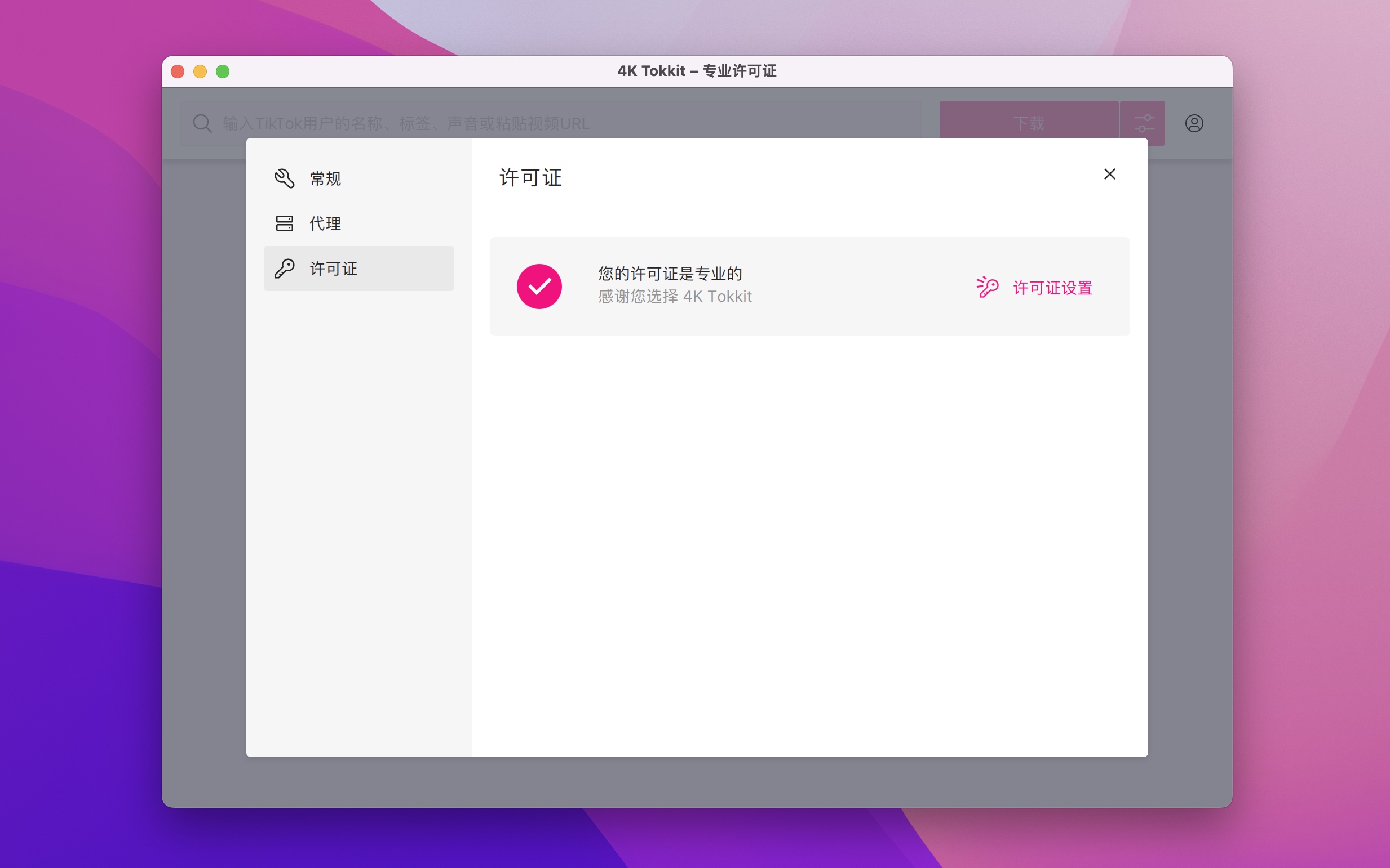 图片[2]-4K Tokkit Pro for Mac v1.7.1 激活版[TikTok内容下载]-Yi.Tips