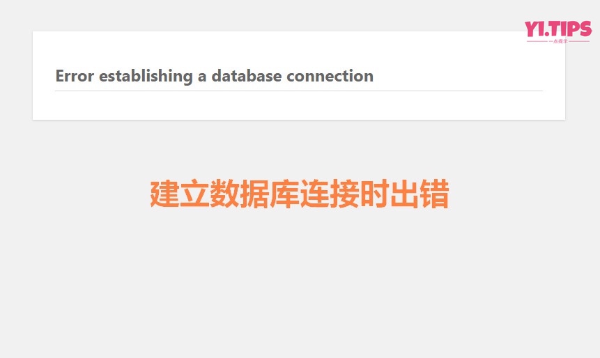 图片[1]-2023年WordPress常见问题及处理方案[全网最全]-Yi.Tips