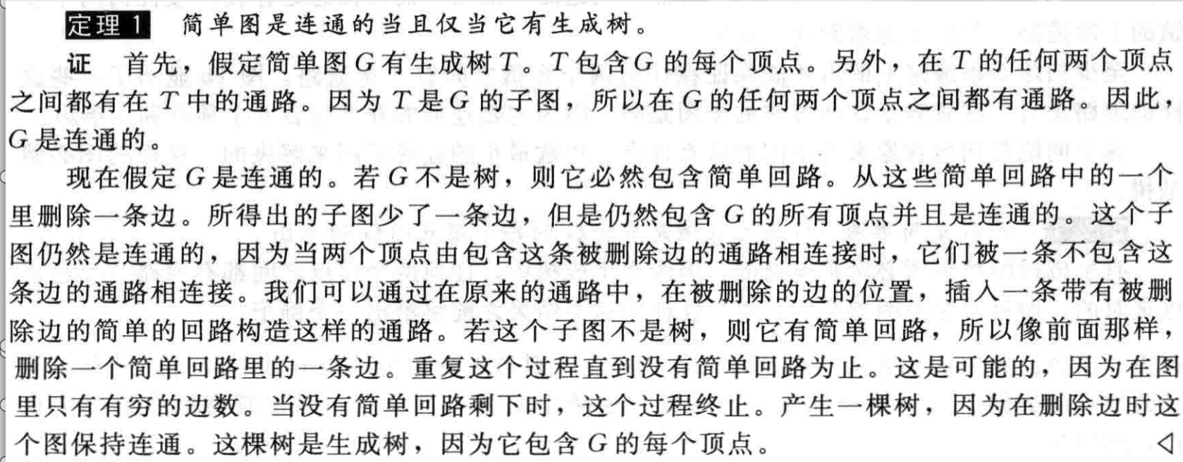 证明