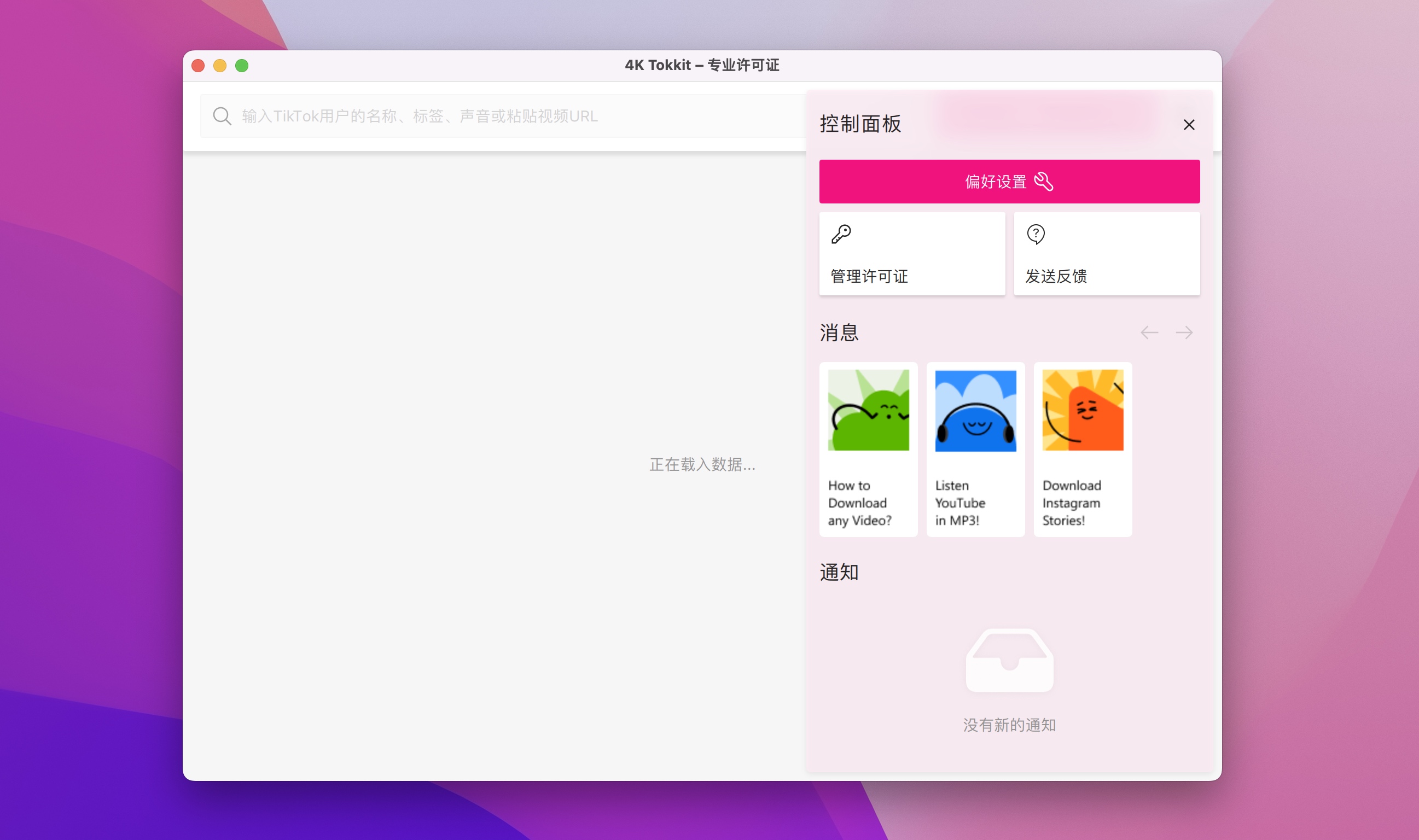 图片[1]-4K Tokkit Pro for Mac v1.7.1 激活版[TikTok内容下载]-Yi.Tips