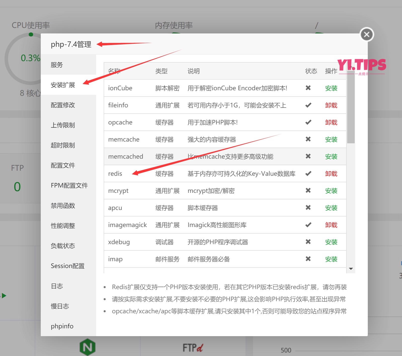 图片[1]-使用Redis和opcache为网站加速教程[速度起飞]-Yi.Tips