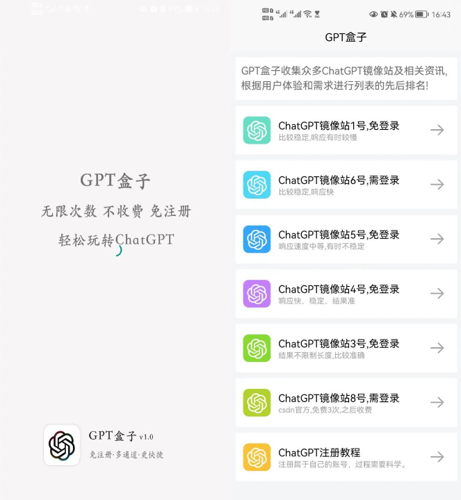 图片[2]-GPT盒子  收集了目前可以免费且正常使用的镜像网站！-寅时未眠会员网