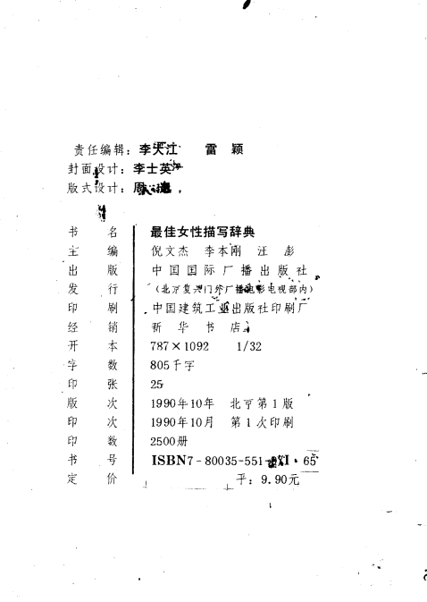 最佳女性描写辞典.pdf