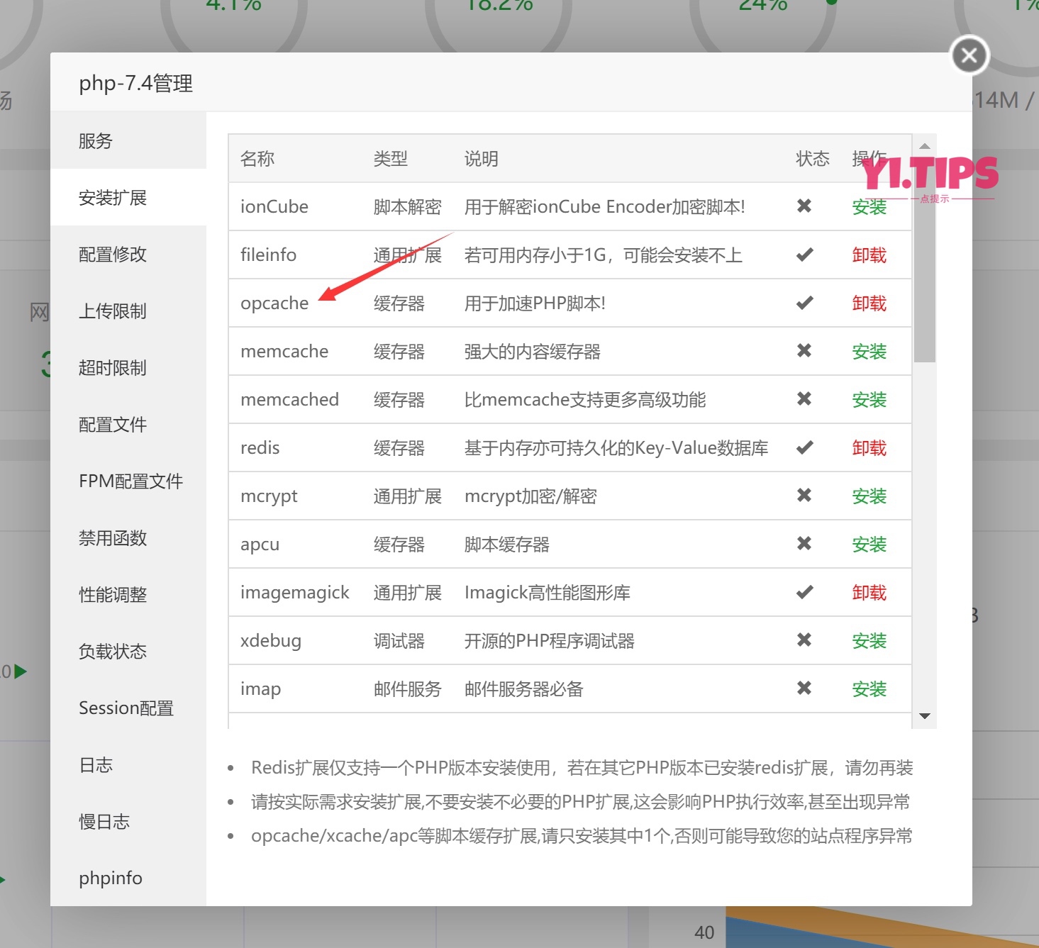 图片[7]-使用Redis和opcache为网站加速教程[速度起飞]-Yi.Tips