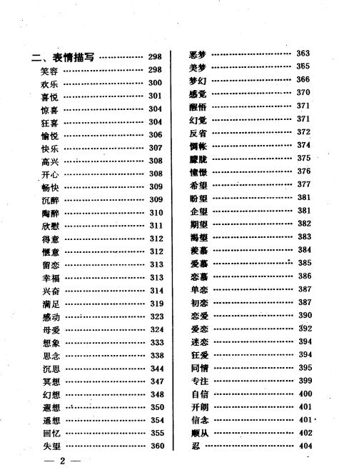 最佳女性描写辞典.pdf