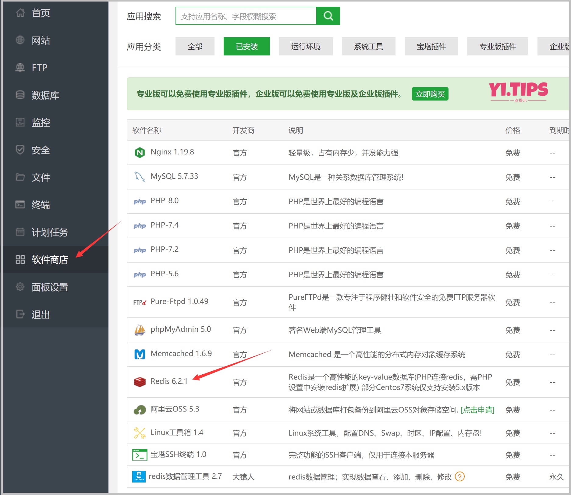 图片[3]-使用Redis和opcache为网站加速教程[速度起飞]-Yi.Tips