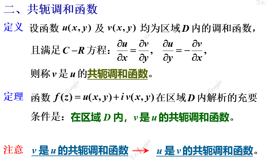 共轭调和函数