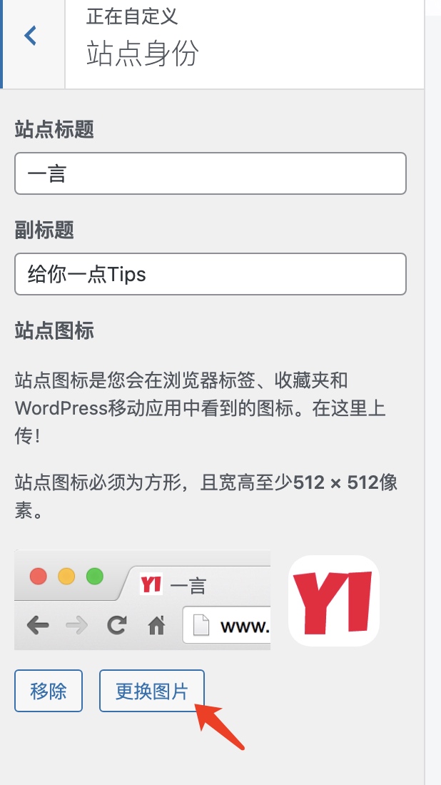 图片[3]-WordPress如何更换网站图标-Yi.Tips