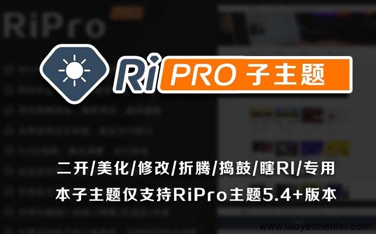 RiPro主题详细介绍及资料分享 - Yi.Tips[含官方Demo]-Yi.Tips