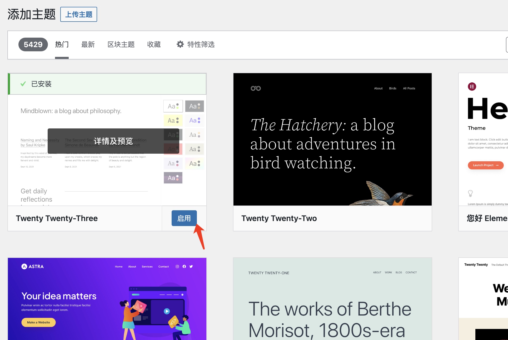 图片[2]-WordPress主题安装的几种方法-Yi.Tips