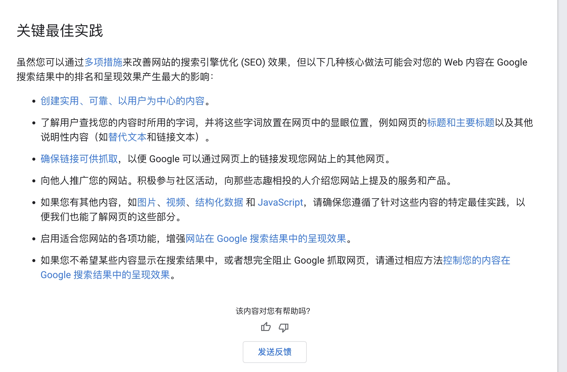 图片[2]-谷歌: 针对短期大量低质量外链的网站进行处罚-Yi.Tips