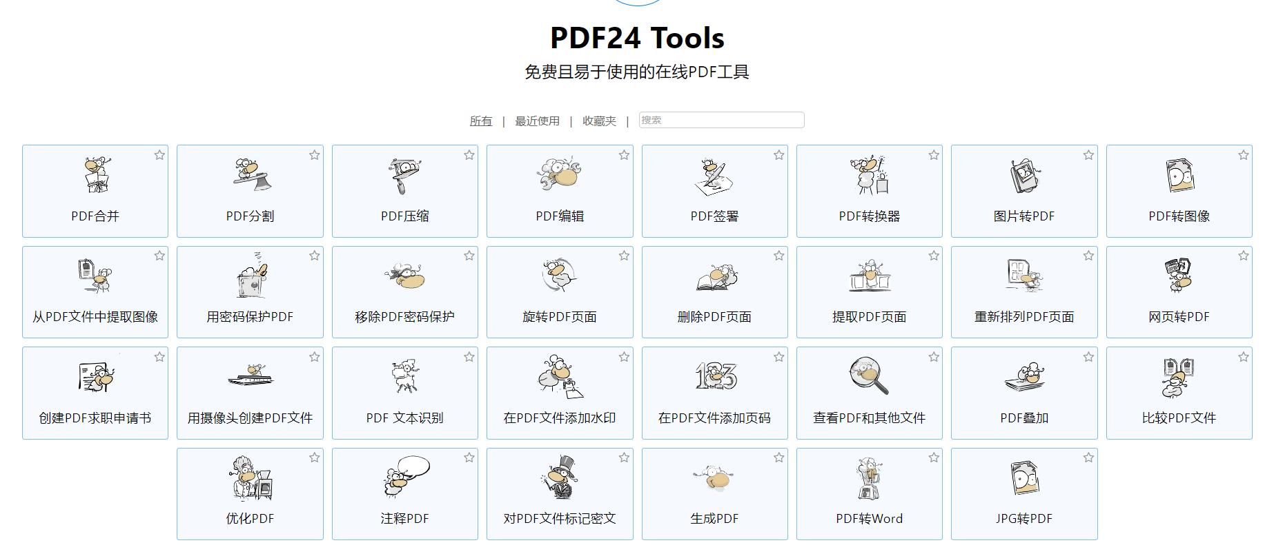 PDF24 Tools，pdf格式转换、编辑阅读工具