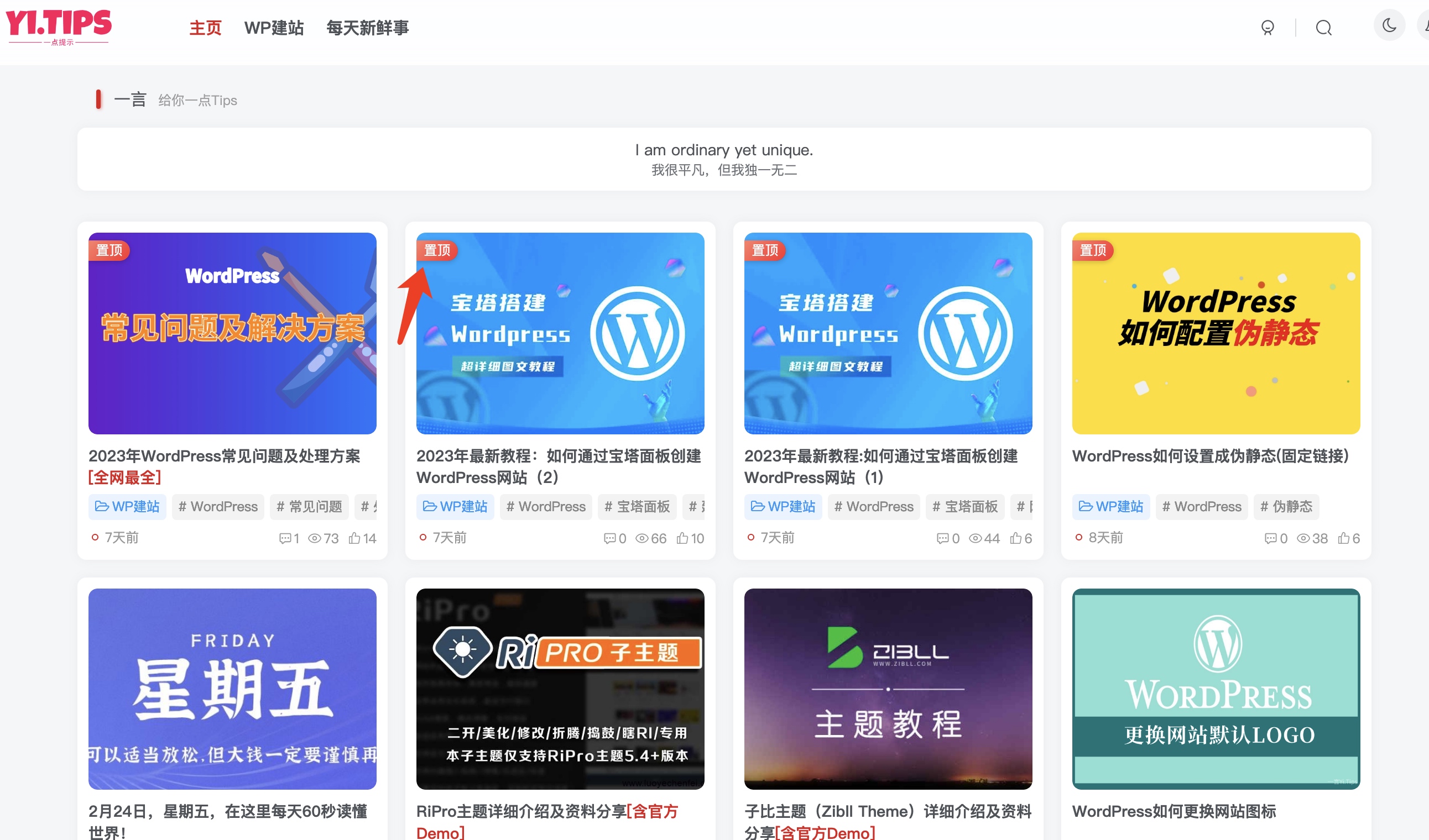 图片[1]-WordPress怎么设置文章置顶-Yi.Tips