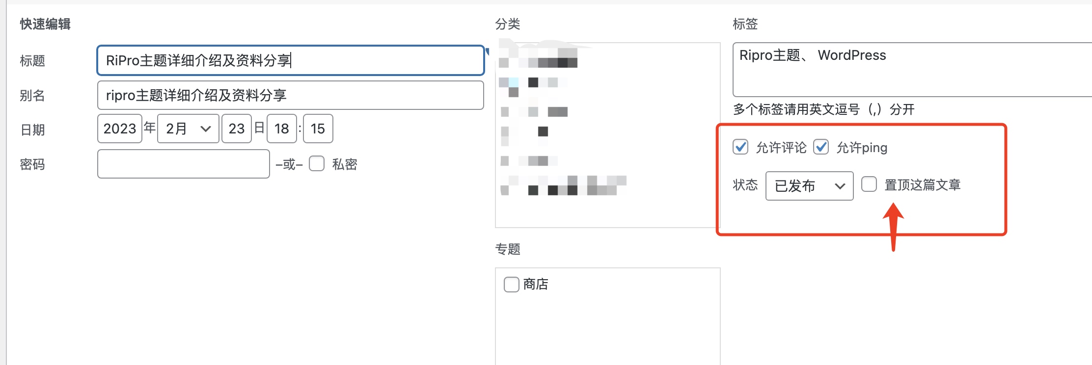 图片[3]-WordPress怎么设置文章置顶-Yi.Tips