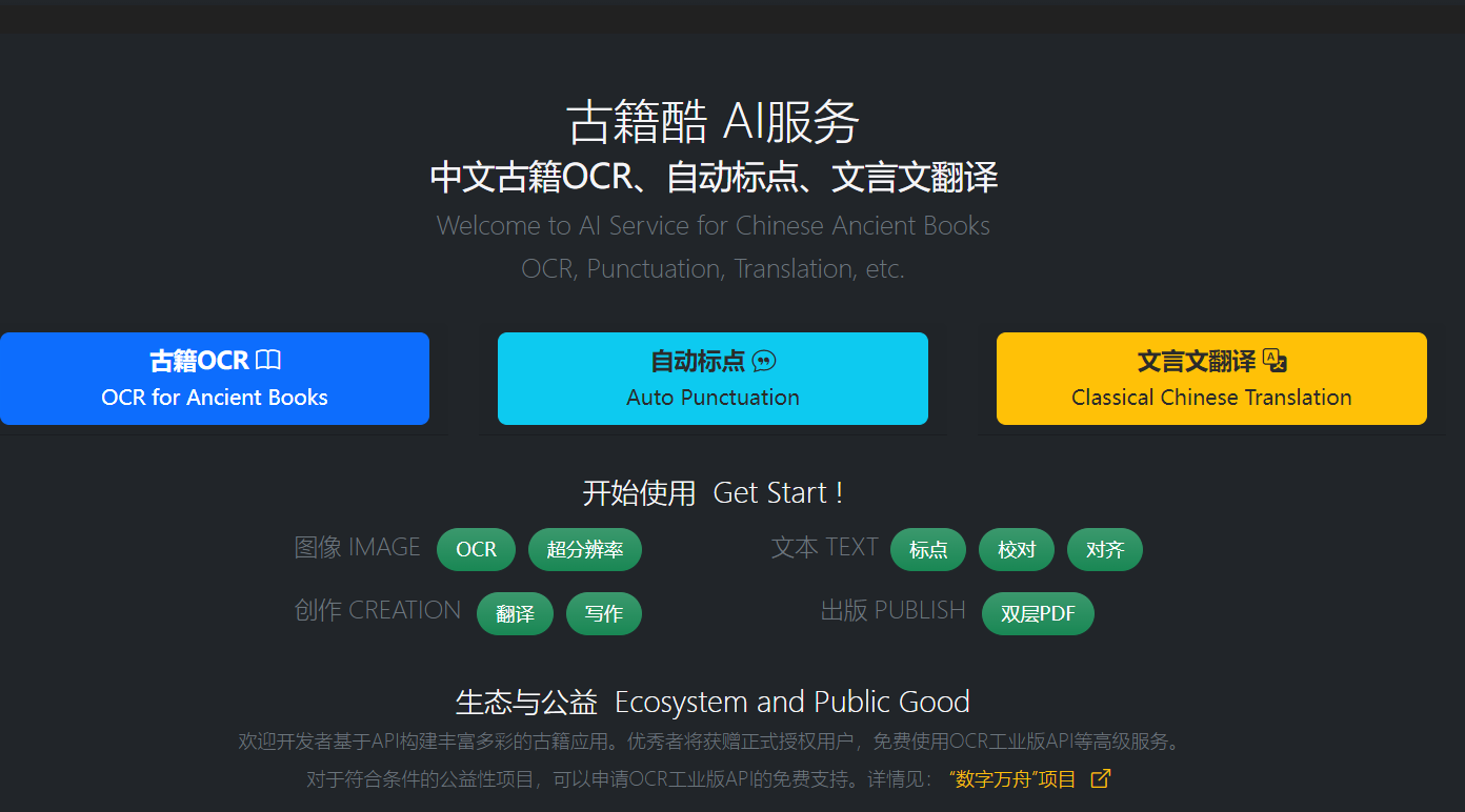 中文古籍OCR，自动标点，文言文翻译。