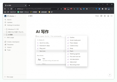 图片[2]-Notion AI   一款强大的AI写作神器，目前无需申请已全部开放-寅时未眠会员网