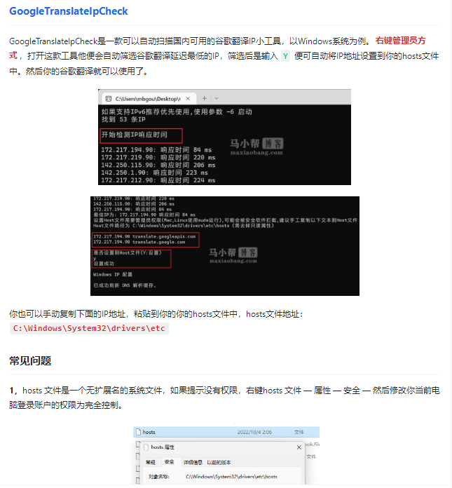 GoogleTranslateIpCheck-自动检测可用的谷歌翻译 ip