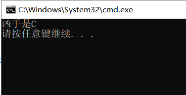 凶手是谁.png