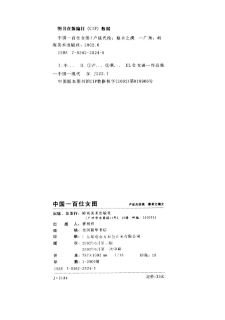 《中国一百仕女图》.pdf